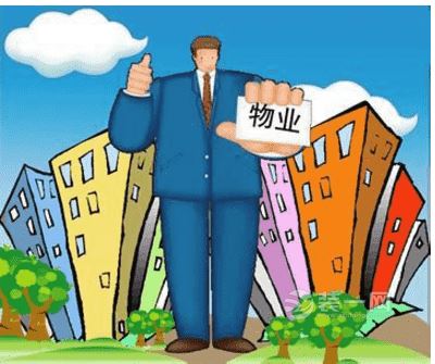 物业服务